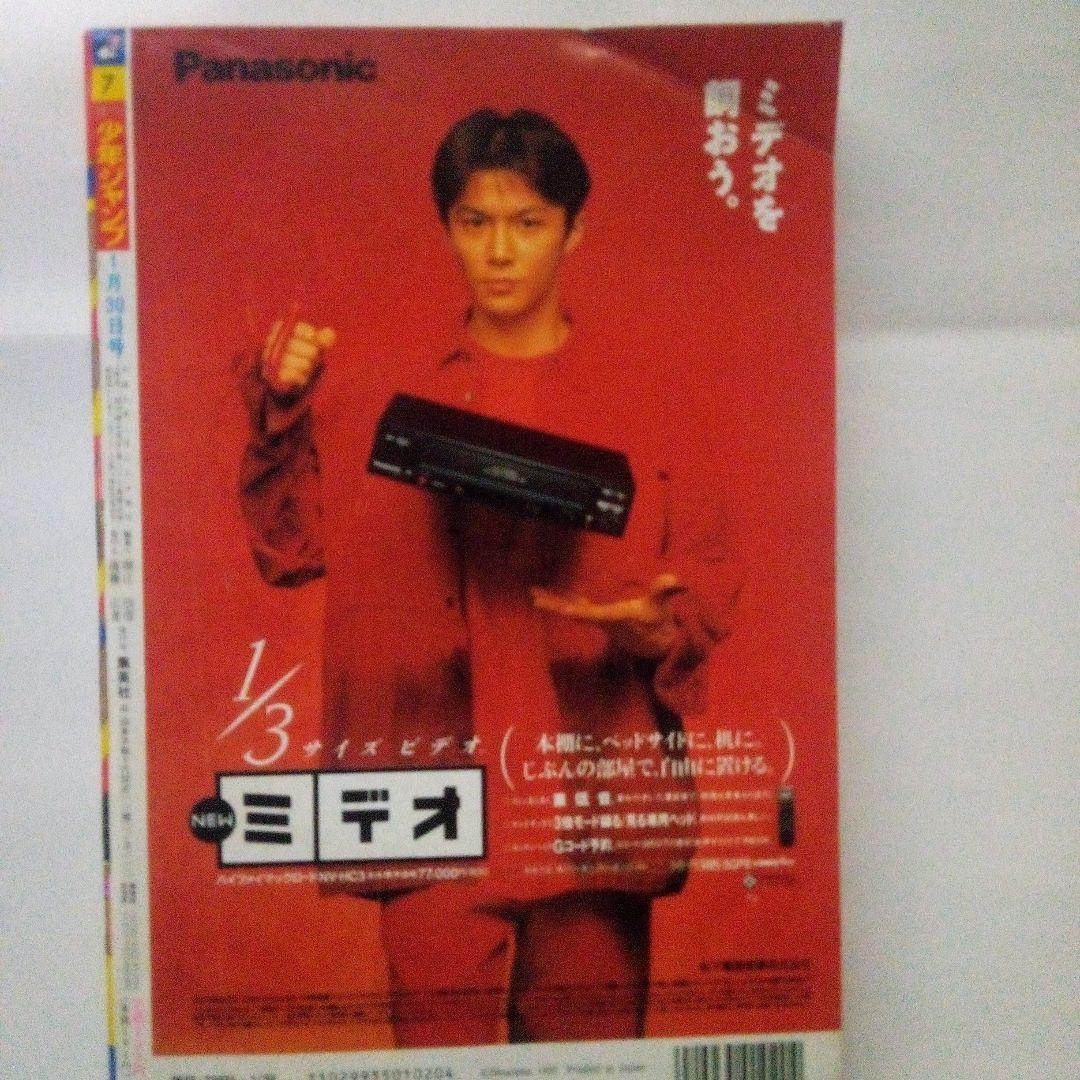 希少　週刊少年ジャンプ1995年7号ドラゴンボール表紙ポスター10年の軌跡