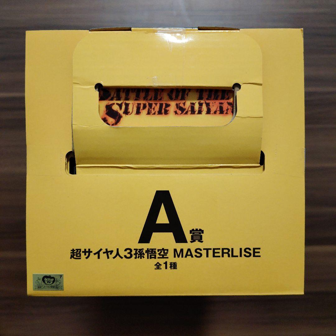 一番くじ ドラゴンボール A賞 B賞 超サイヤ人孫悟空 MASTERLISE