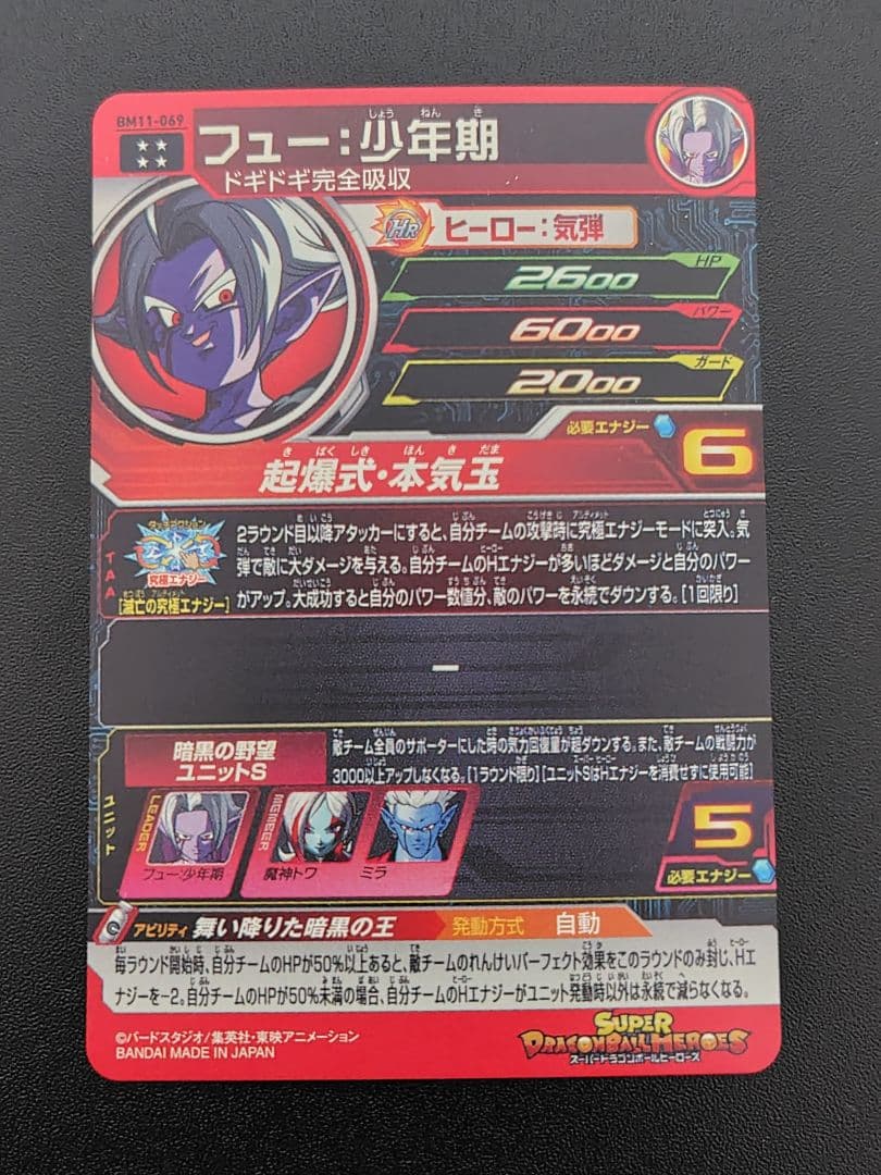 スーパードラゴンボールヒーローズ BM11弾のURとSECセット