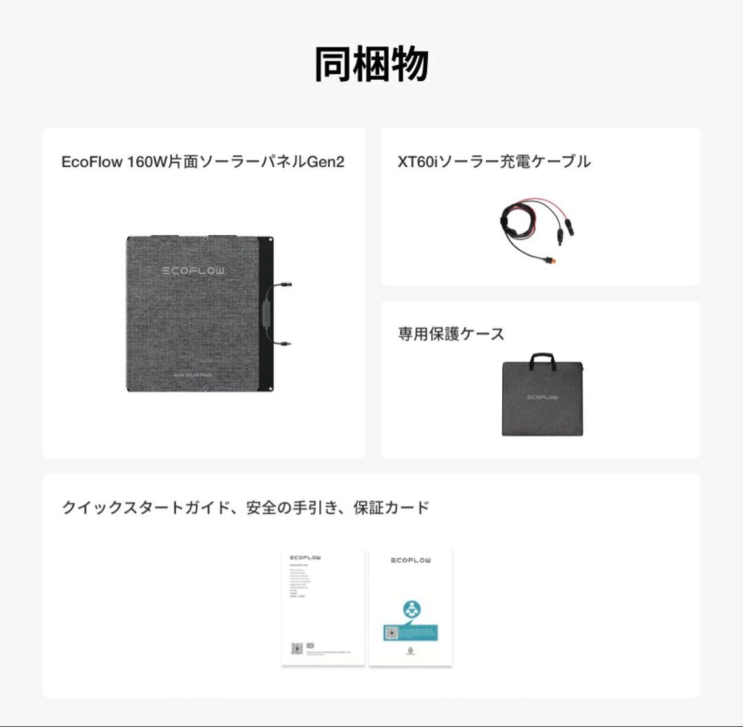 EcoFlow ソーラーパネル 160W Gen2