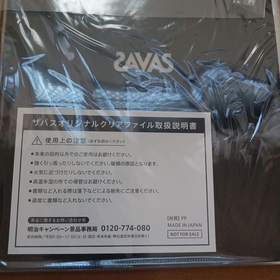 SAVAS 　Man 岩本照　クリアファイル　非売品　100枚セット