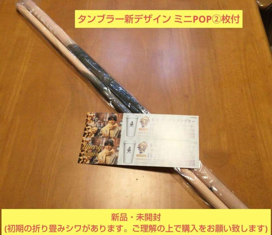 目黒蓮 午後の紅茶 man ミルクティー タペストリー めめ KIRIN