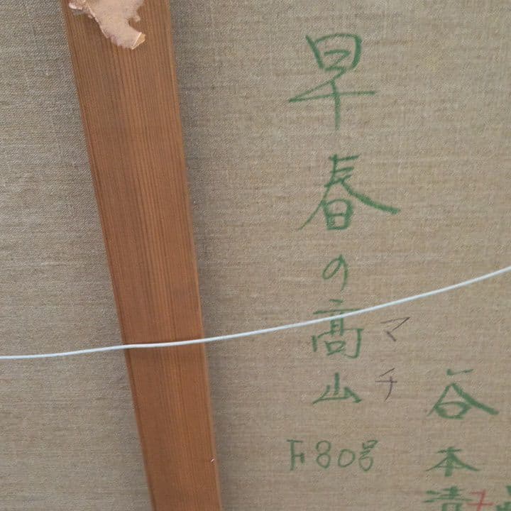 油絵125X157