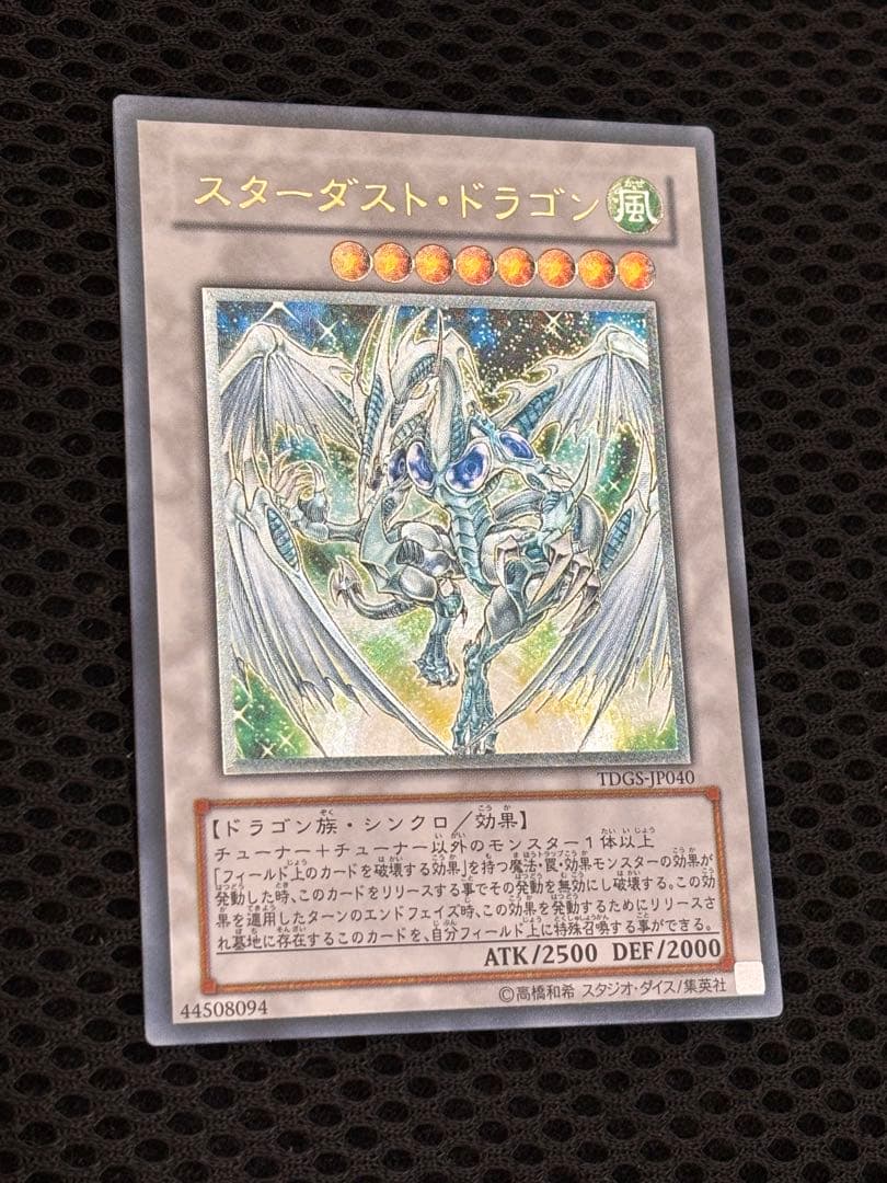 ぱ*ち様 極美品　スターダスト・ドラゴン　レリーフ　アルティメット　遊戯王