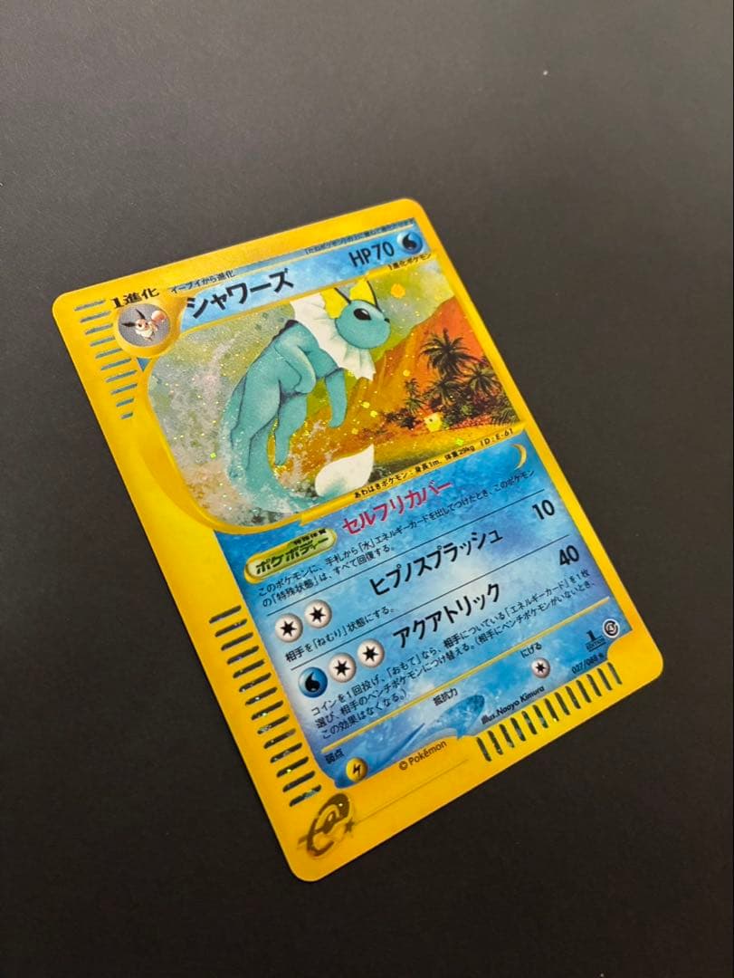 【良品】ポケモンカード シャワーズ e 027/088 裂けた大地