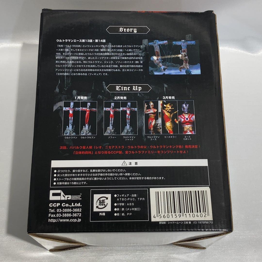 限定品　【美品】CCPフィギュア　エースキラー　ウルトラマン　特撮