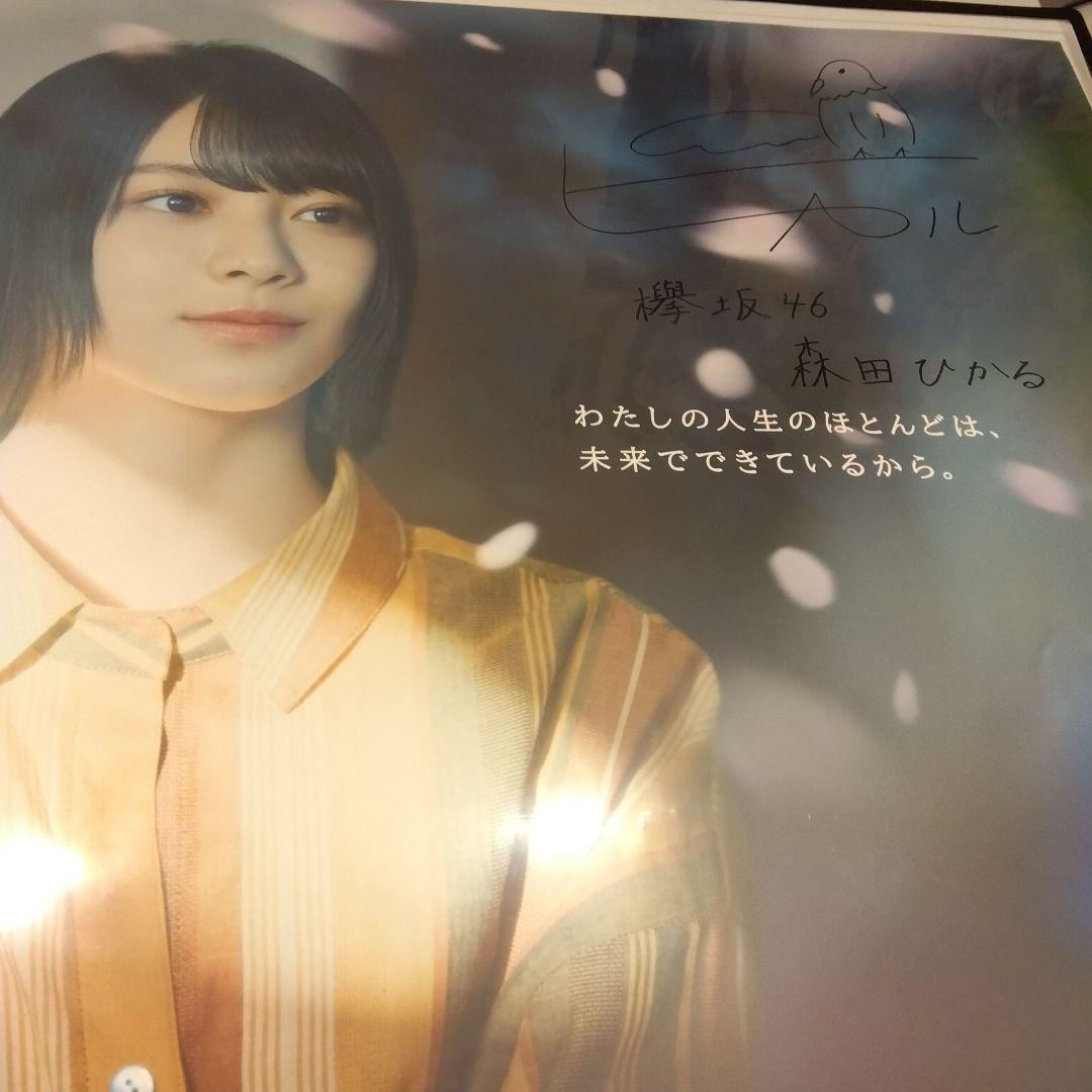 櫻坂46森田ひかる直筆サインポスター