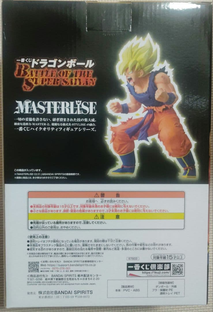 ドラゴンボール MASTERLISE 孫悟空 B賞