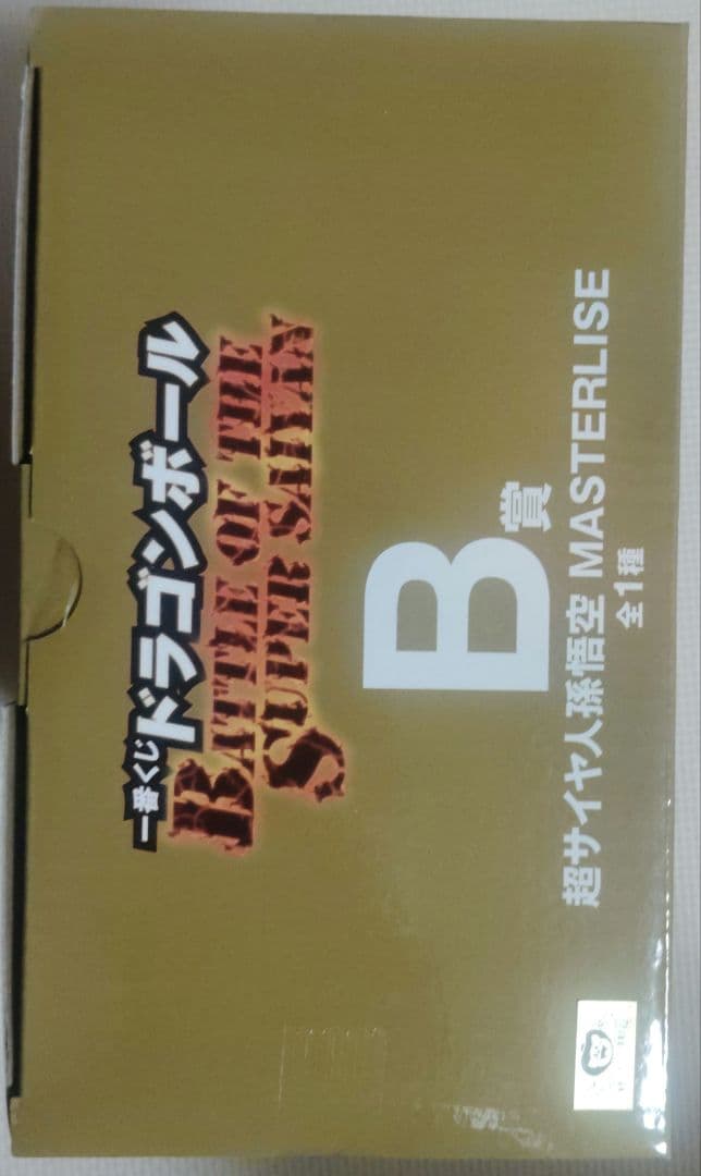 ドラゴンボール MASTERLISE 孫悟空 B賞