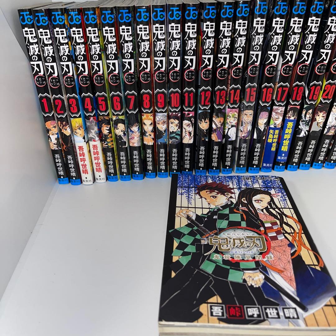 鬼滅の刃全巻+公式ガイドブック+ノベル３冊セット