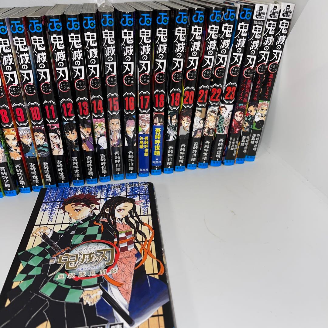 鬼滅の刃全巻+公式ガイドブック+ノベル３冊セット