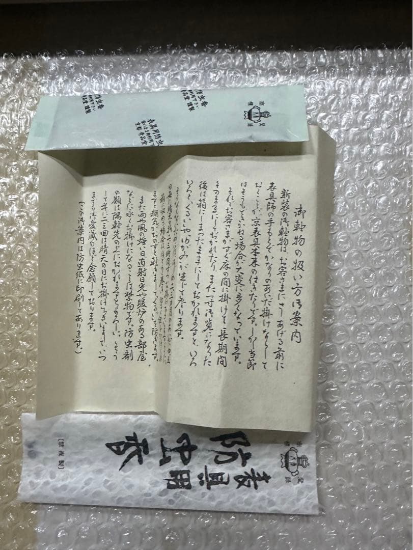 t*a様 穐月明/あきづきあきら「野の佛」掛け軸