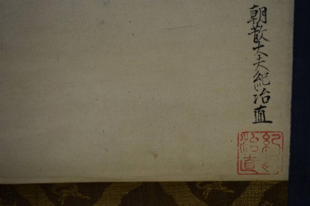 真作/紀治直（画）/東福寺/臥雲指月（賛）/梅画賛/布袋屋掛軸HD-746