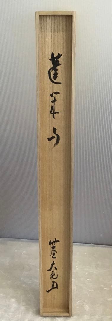 掛軸　蓬莱山　臨済宗大徳寺派如意庵　名僧立花大亀老師筆　共箱　紙箱　S940KJ
