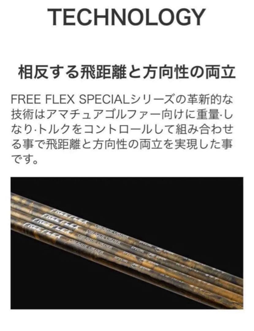 【新品】FreeFlex DR SPECIAL カスタムシャフト