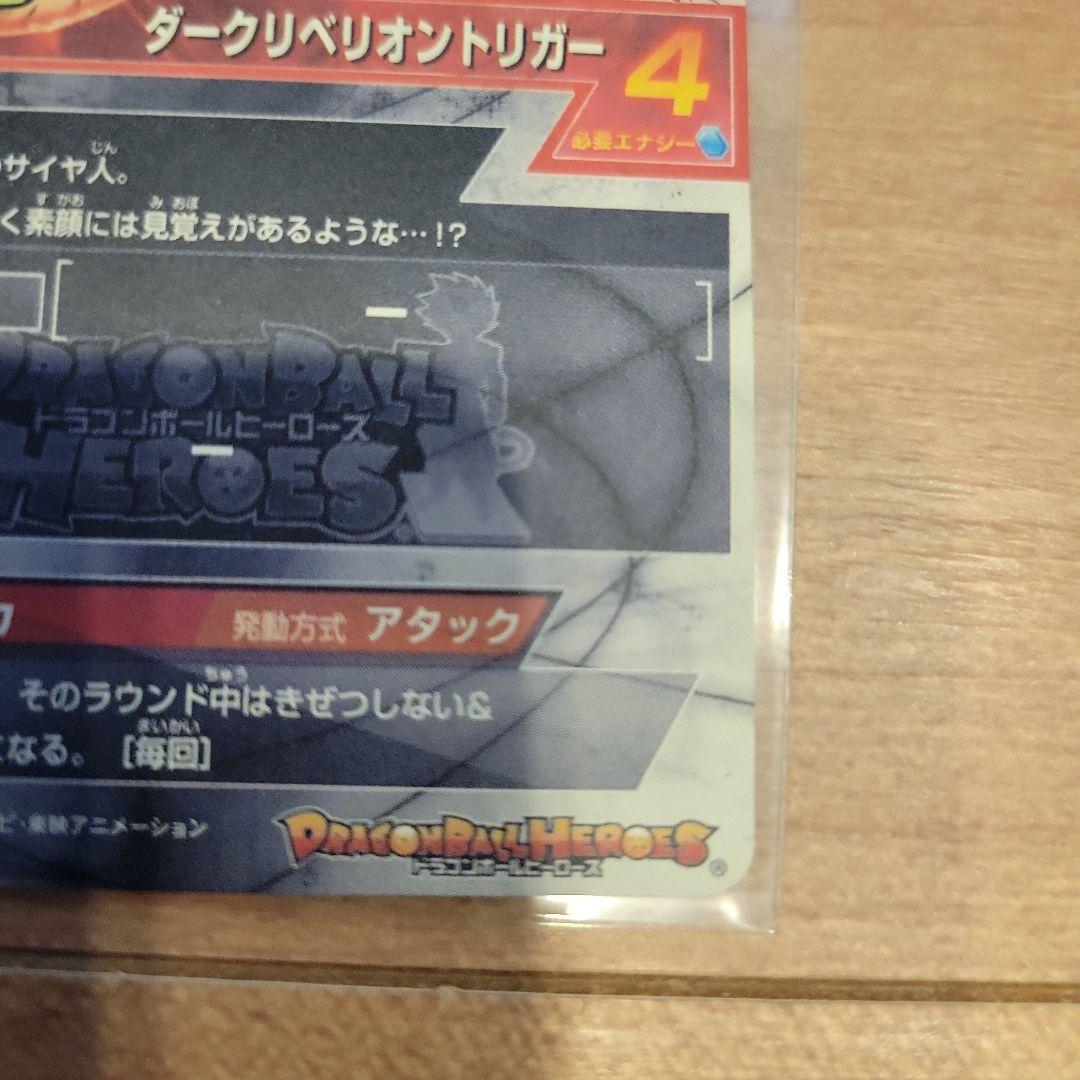 ドラゴンボールヒーローズ HGD1-SEC2 仮面のサイヤ人　コレクション