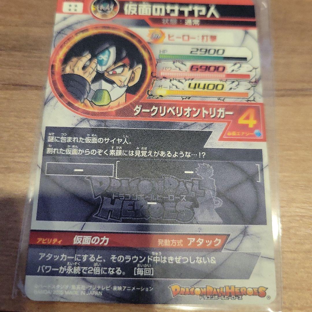 ドラゴンボールヒーローズ HGD1-SEC2 仮面のサイヤ人　コレクション