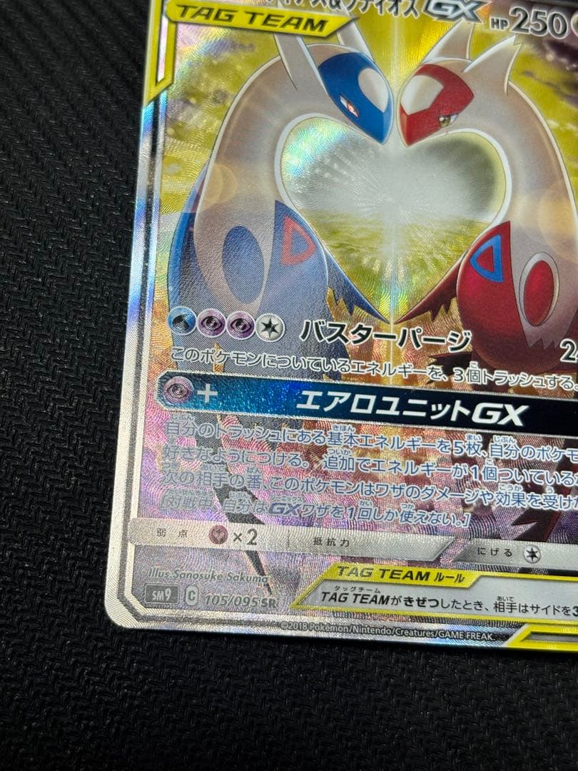 ☆ポケモンカード☆ラティアス&ラティオスGX SA ラティアスEX ラティオス