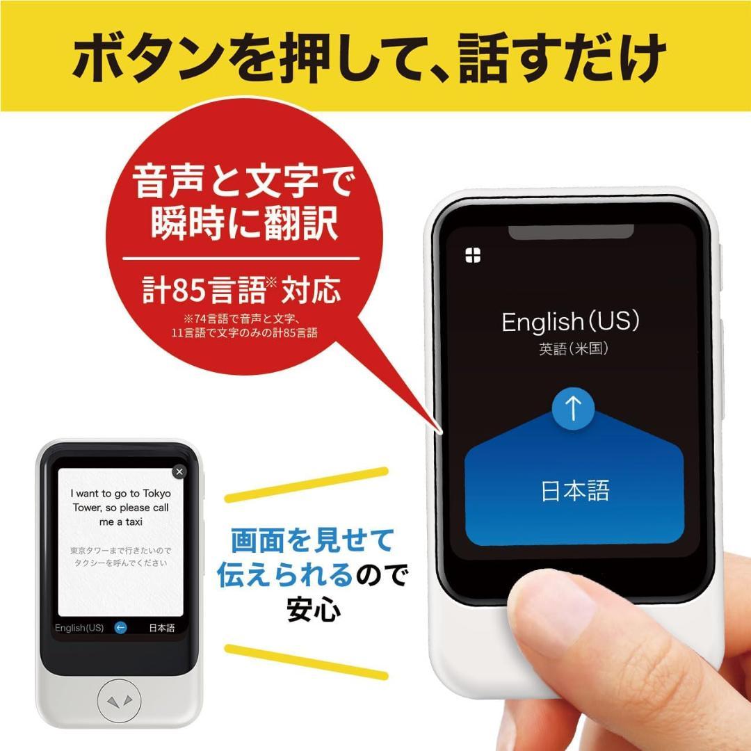 新品 ソースネクスト ポケトークS PLUS グロバル通信２年付 PTSPGW
