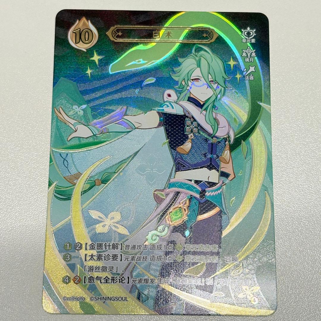 【七聖召喚 白朮 ランク4 おまけ付き】
