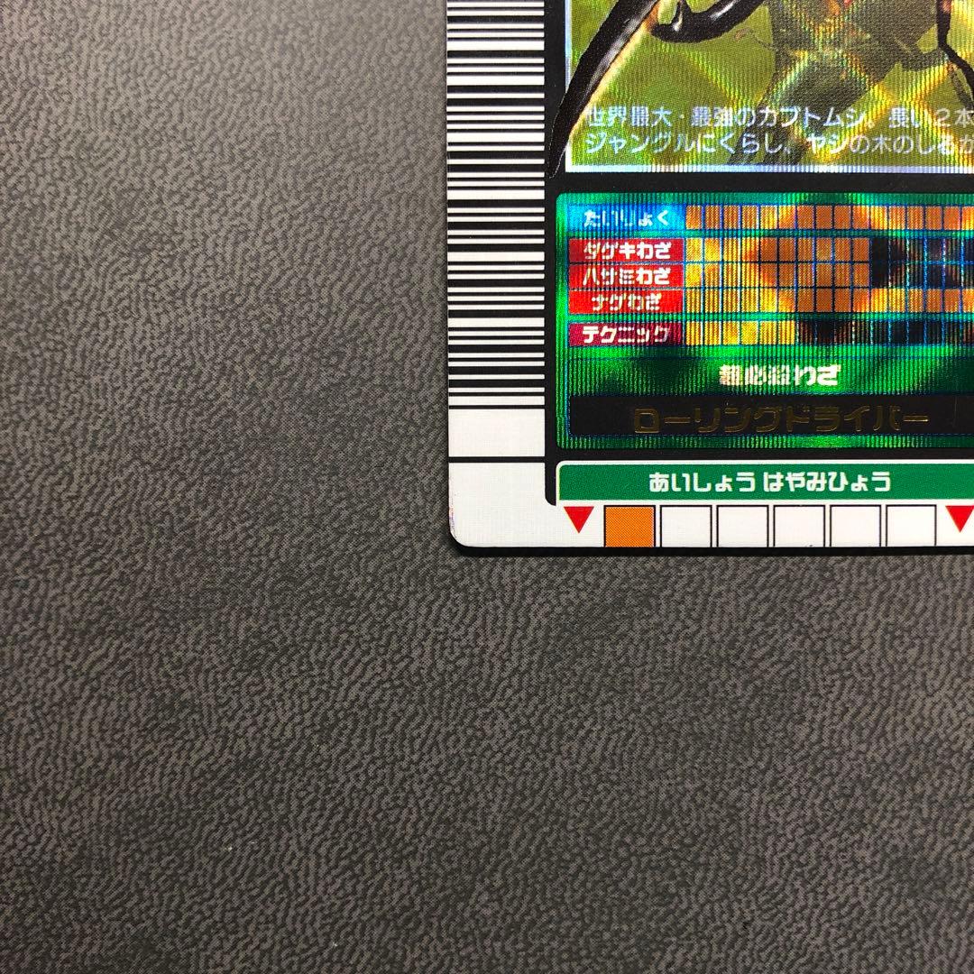 ぷ*す様 ムシキング 2003春 初期 ヘラクレス ヘルクレスオオカブト 白 準