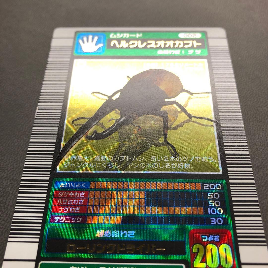 ぷ*す様 ムシキング 2003春 初期 ヘラクレス ヘルクレスオオカブト 白 準