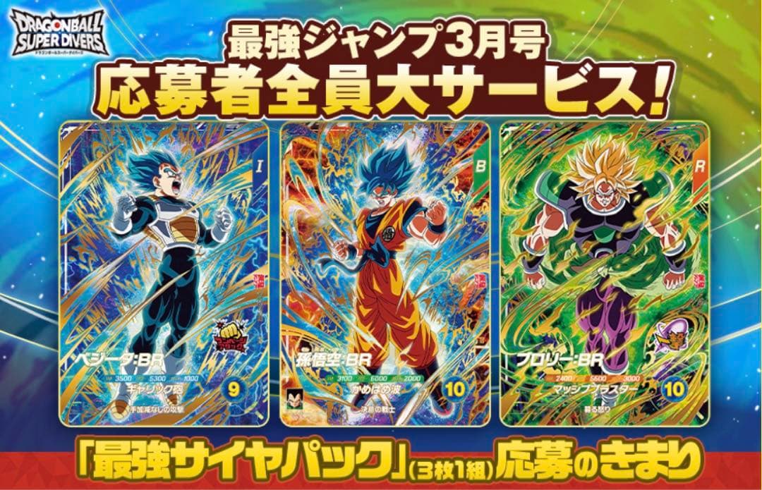 1⭐️最強サイヤパック＋ベジット他全3種×10】ドラゴンボールスーパーダイバーズ
