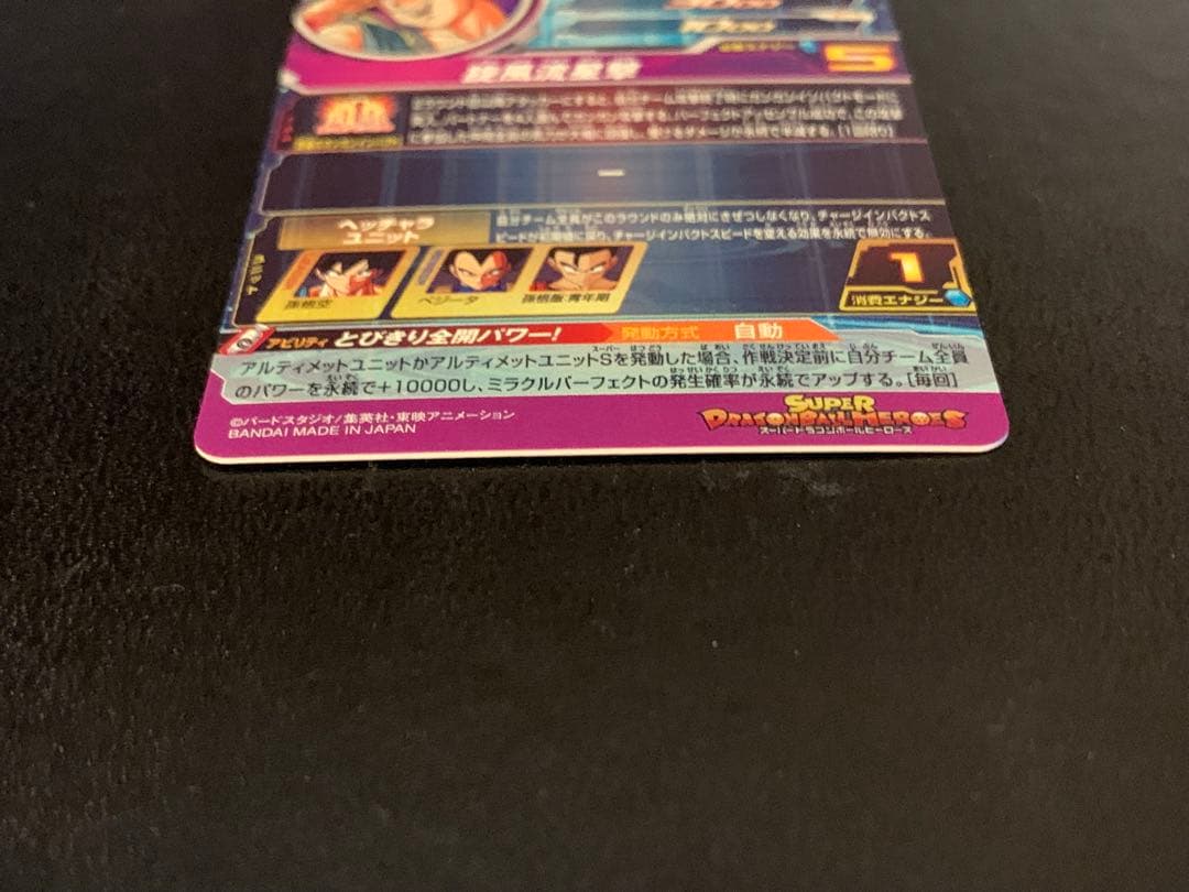 【限定特価】BM11-ASEC パラレル　パラバイ悟空　SDBH