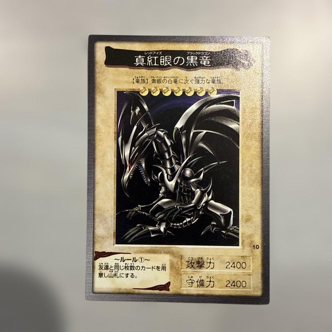 【希少】1999年製　真紅眼の黒竜　レッドアイズ　遊戯王　バンダイ版　当時物