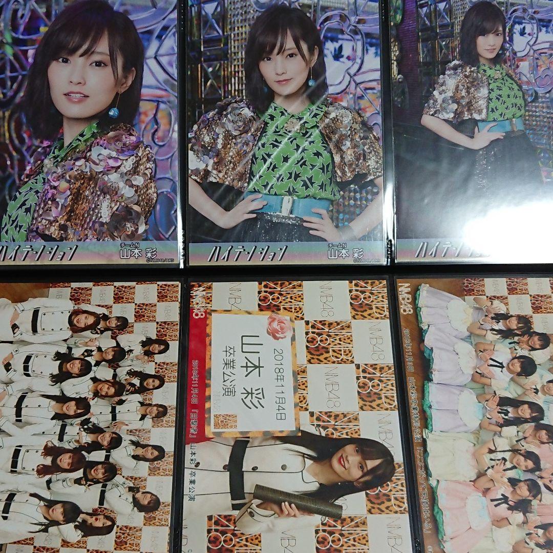 NMB48 山本彩 生写真 ②