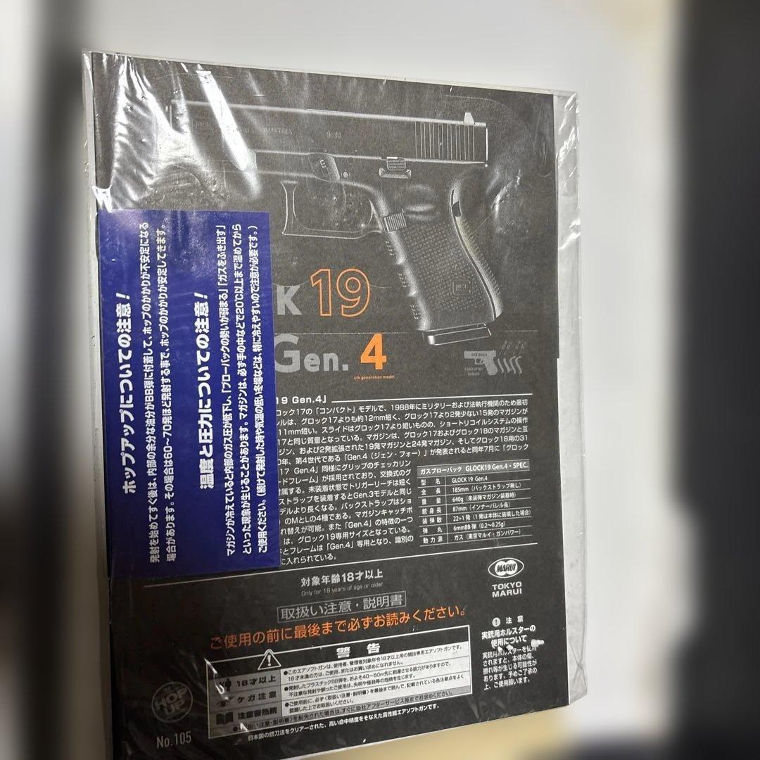 東京マルイ GLOCK19 Gen.4 純正サプレッサー付き
