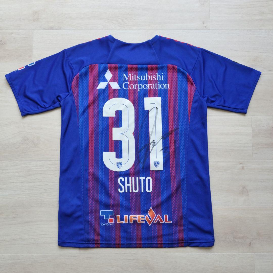 FC東京 2020 レプリカ ユニフォーム 安部柊斗 サイン入り