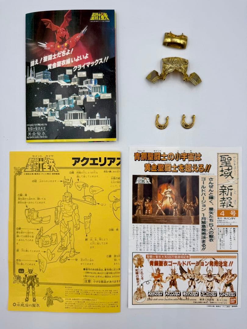 聖闘士星矢　アクエリアスクロス
