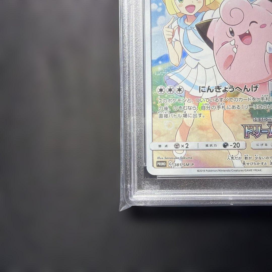 ◆あんしん鑑定推奨◆PSA10◆ ピッピ ドリームリーグ PROMO SM-P