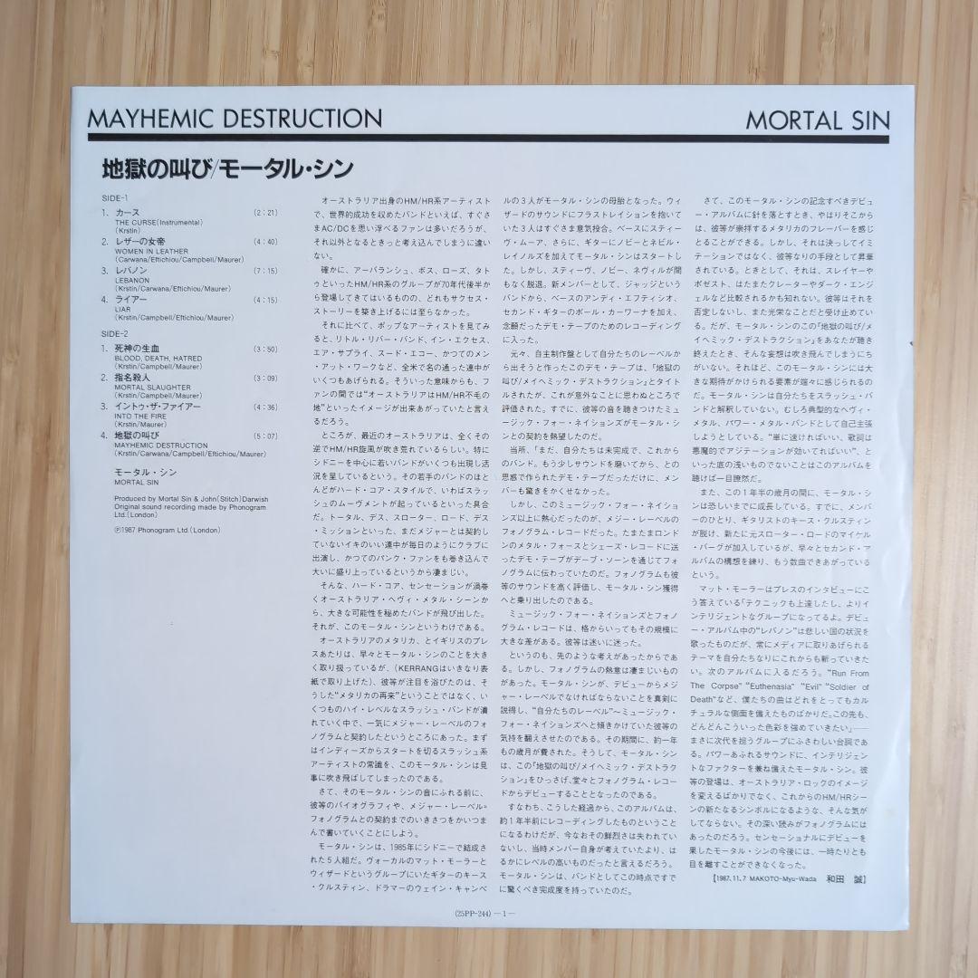 洋楽 MORTAL SIN / MAYHEMIC DESTRUCTION