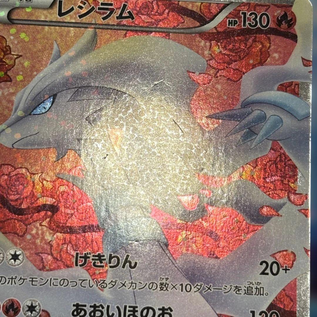 ポケモンカード レシラム SR SC シャイニーコレクション