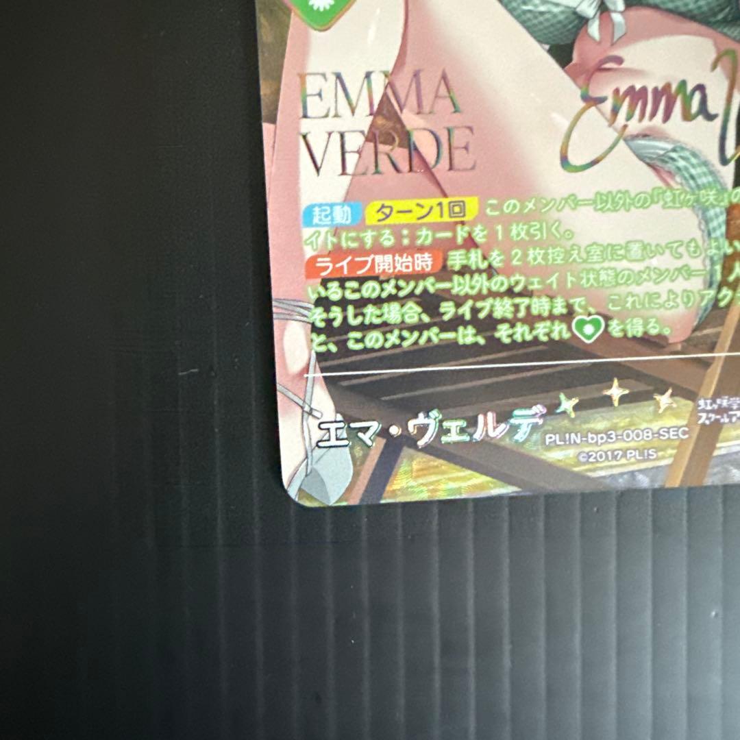 ラブカ エマヴェルデ sec サイン 虹ヶ咲 カードゲーム エマ