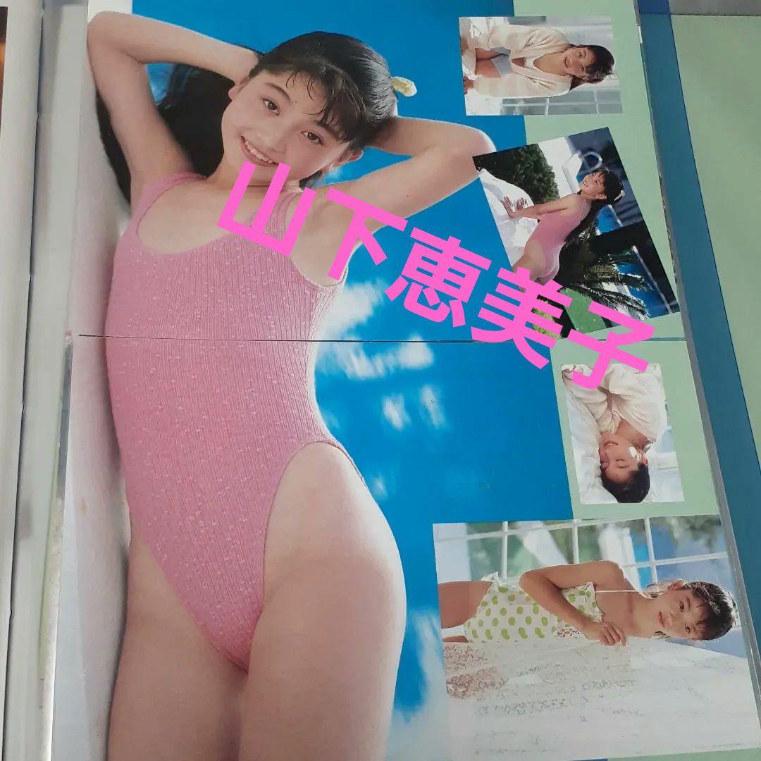 ♥️　山下恵美子　エピソード０　切り抜き