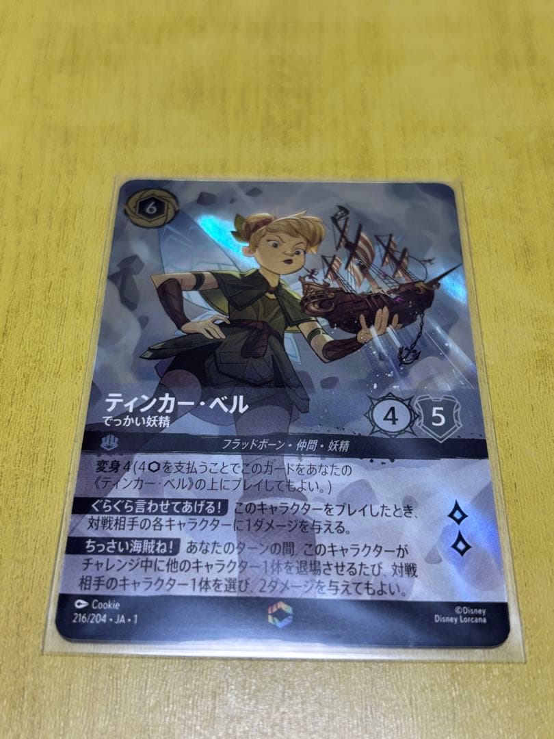 【ローダー付】ディズニーロルカナ　ティンカーベル　エンチャンテッド　でっかい妖精