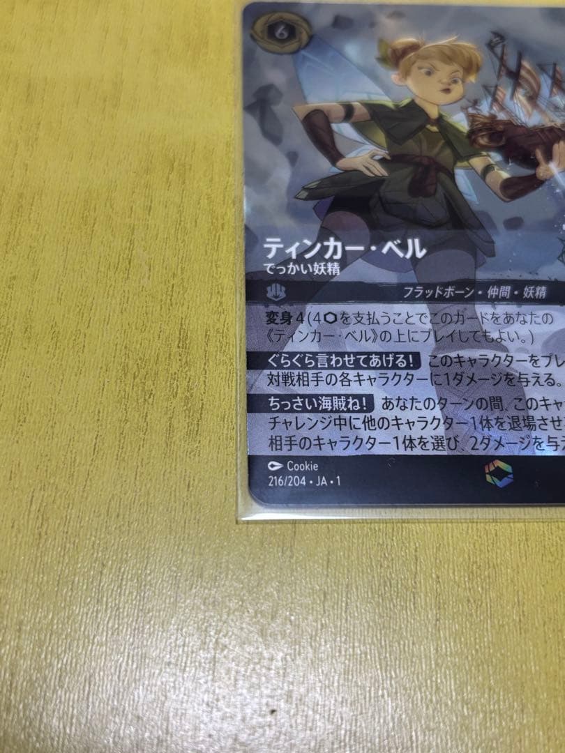 【ローダー付】ディズニーロルカナ　ティンカーベル　エンチャンテッド　でっかい妖精