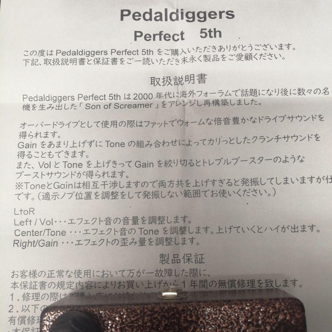 Pedal Diggers Perfect 5th TS系