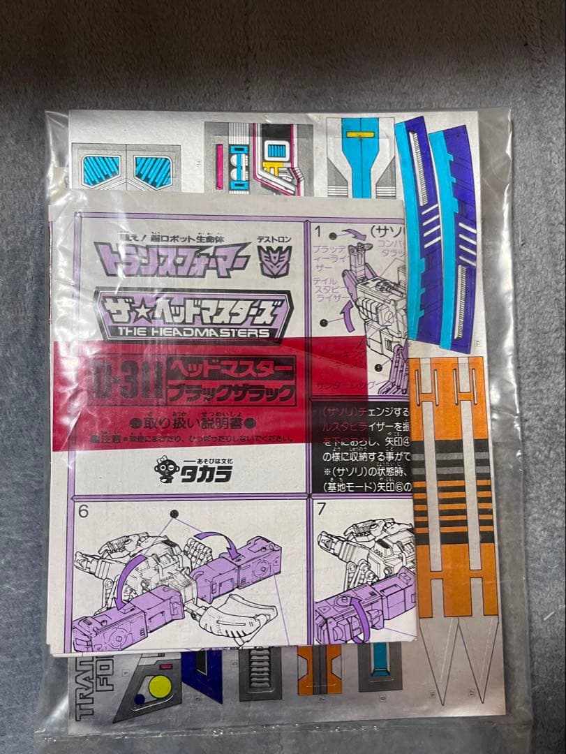 タカラ　トランスフォーマー　D-311 ヘッドマスター　ブラックザラック