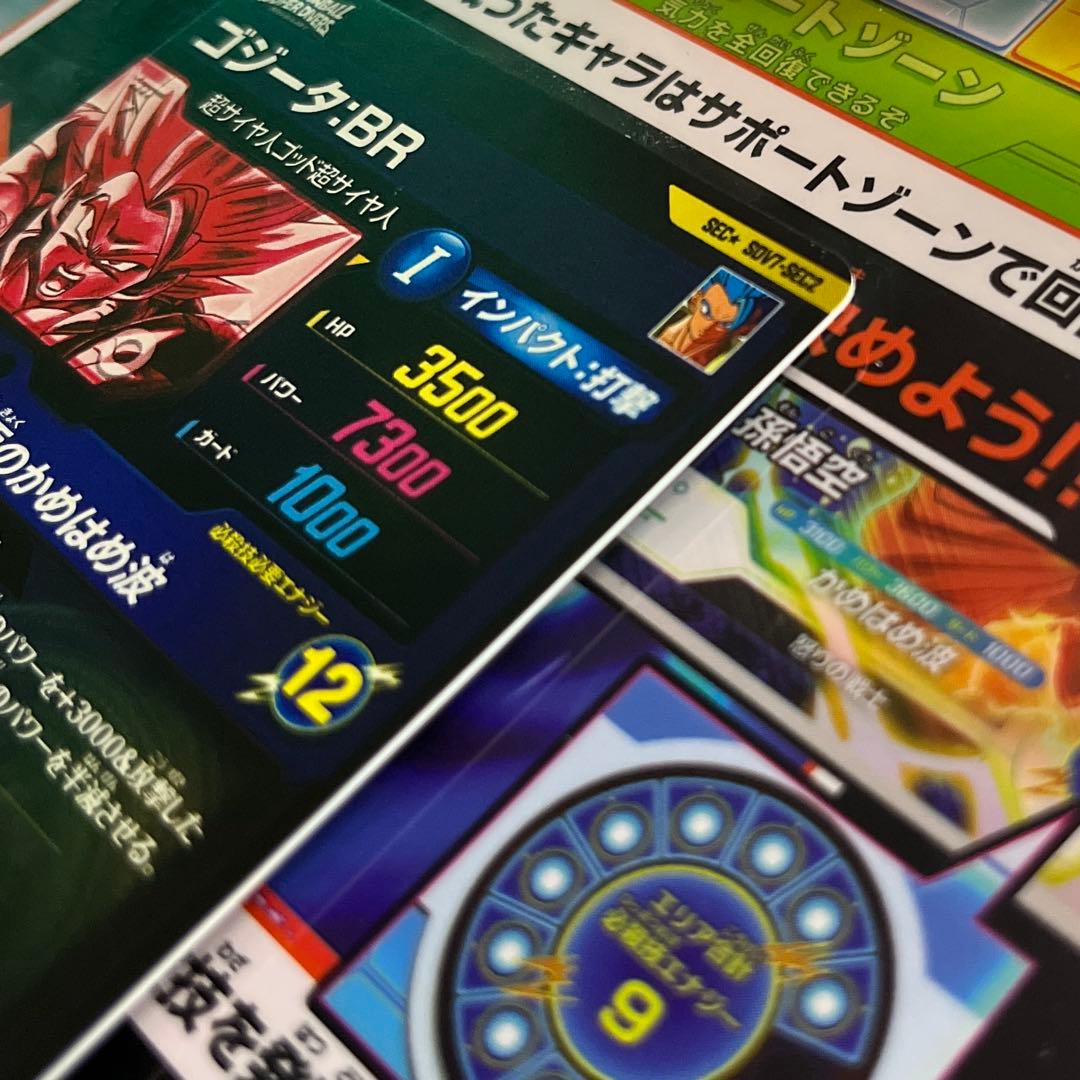 ドラゴンボールスーパーダイバーズ sdv7-sec2 ゴジータ:BR パラレル