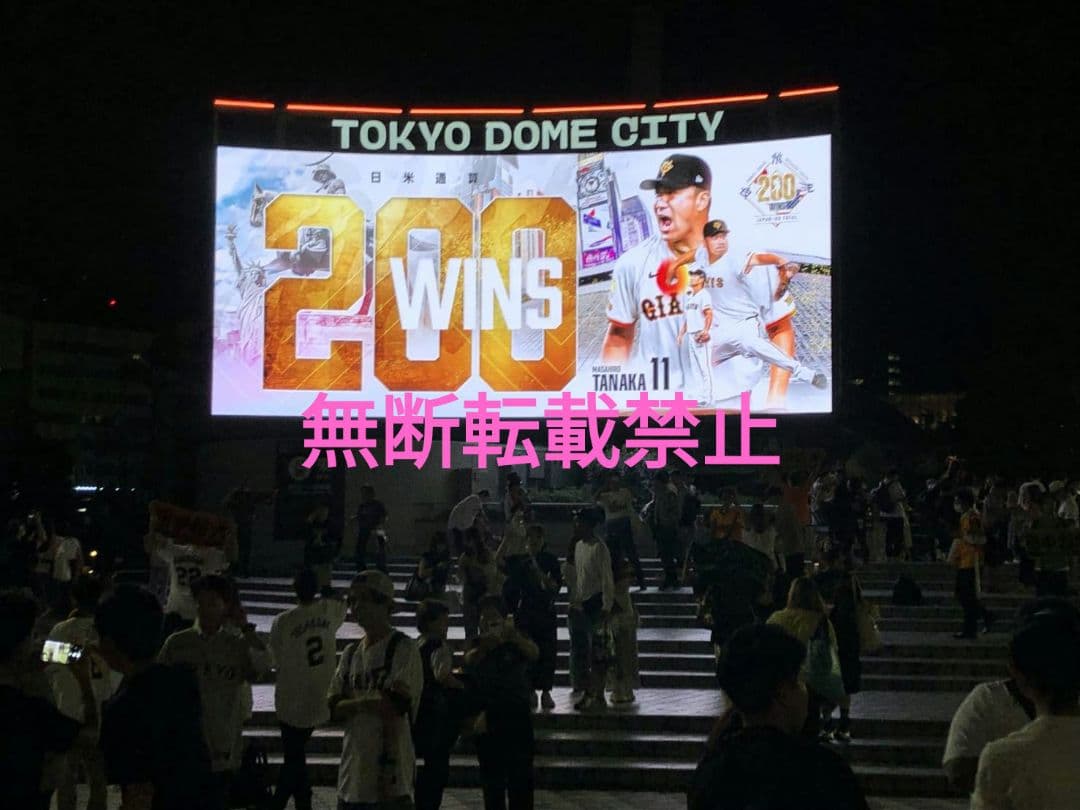 田中将大