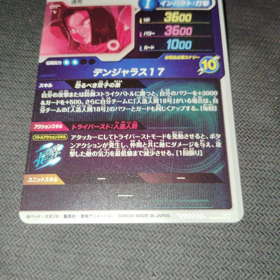 sdv4-026 パラレル 人造人間17号