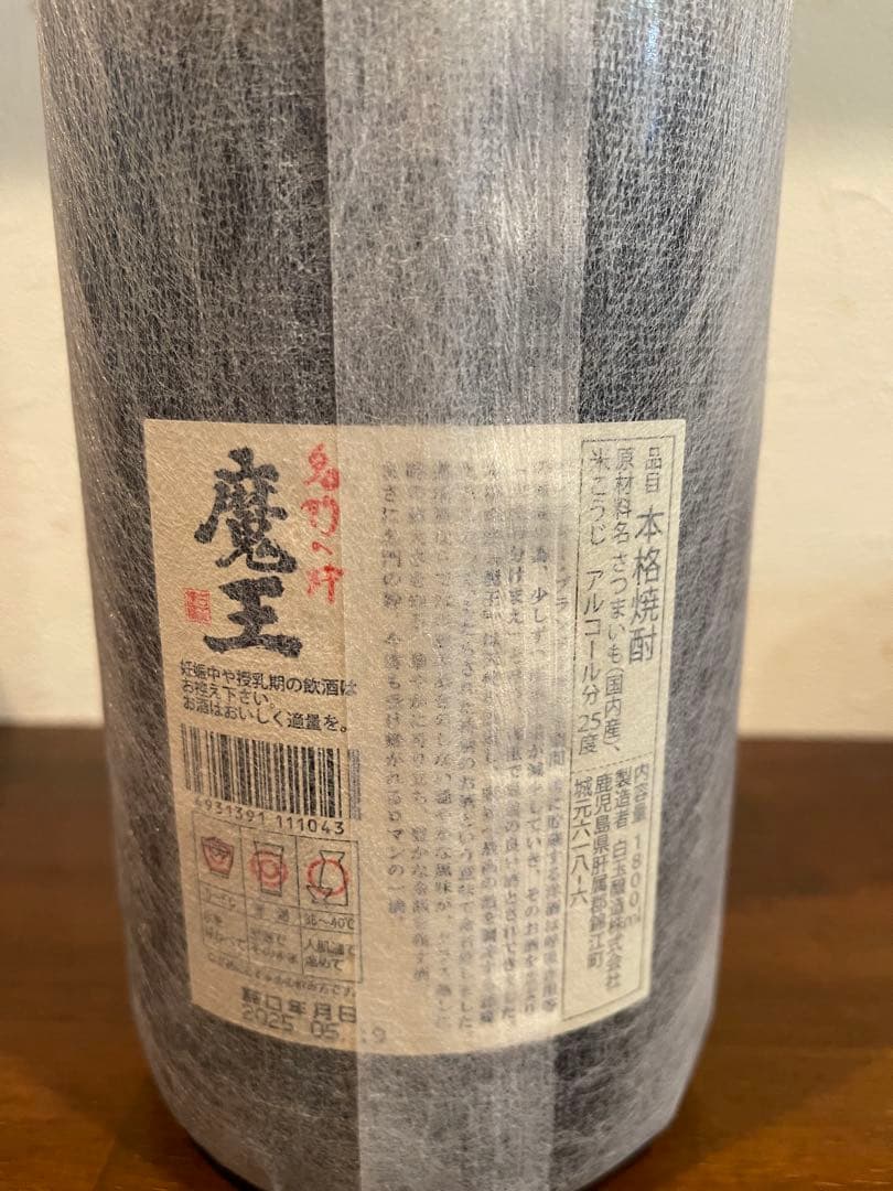 プレミアム焼酎 魔王　1800ml 2025.5.19詰