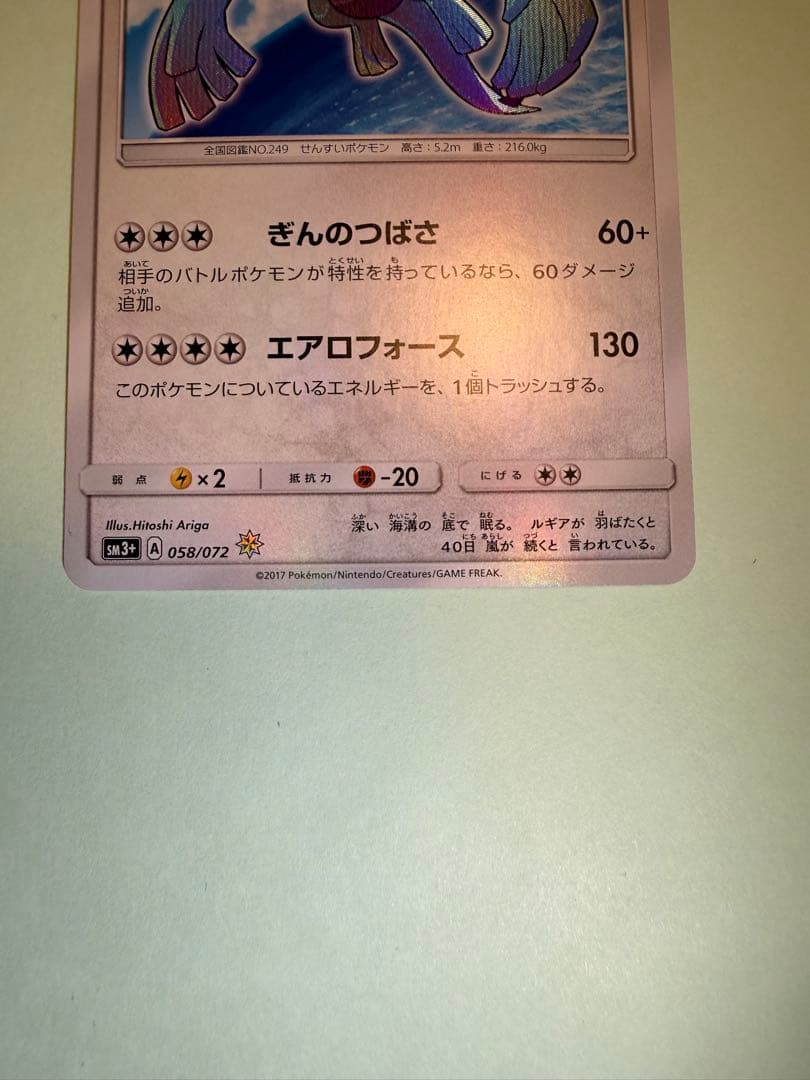 ひかるルギア