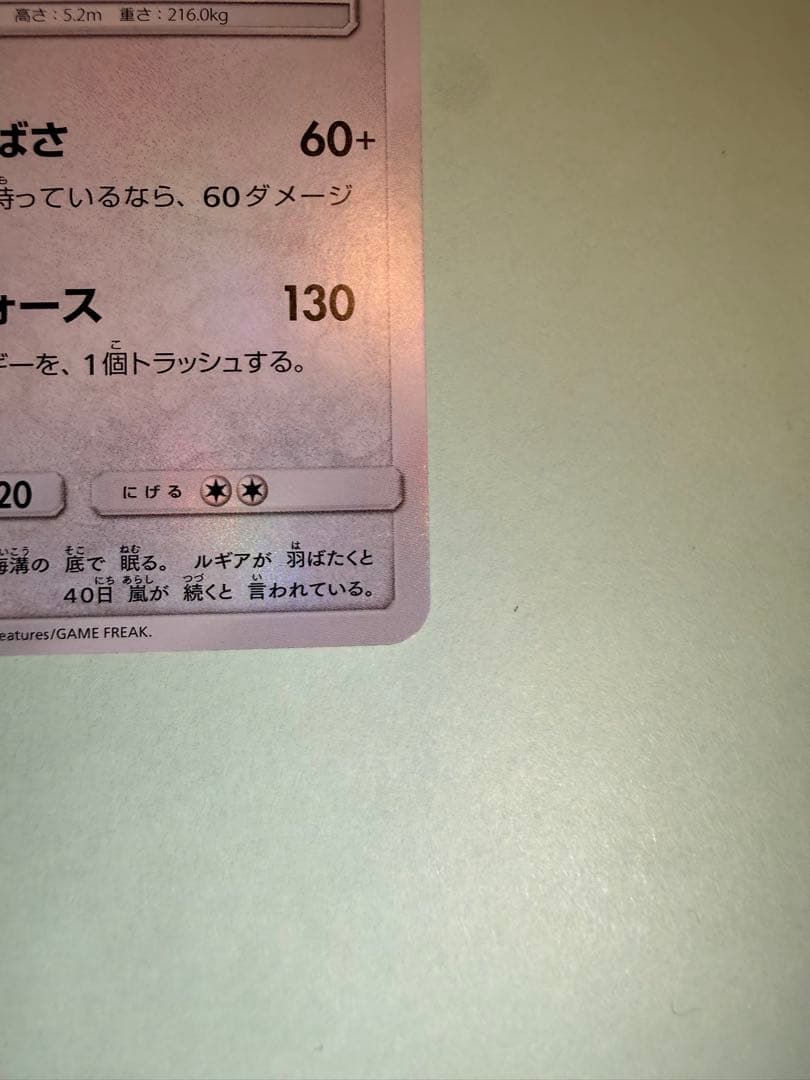 ひかるルギア