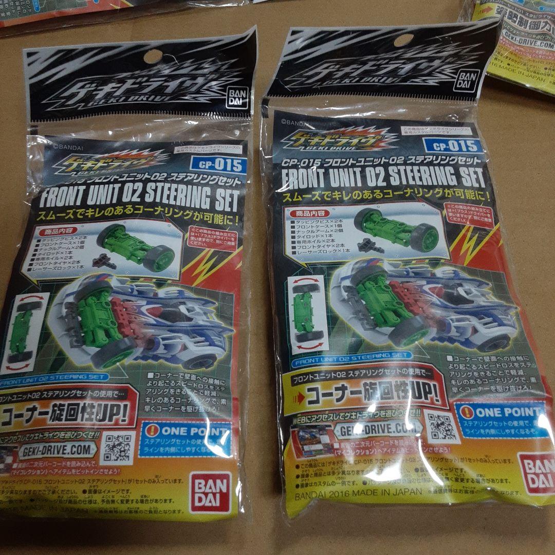 ゲキドライヴまとめ売り