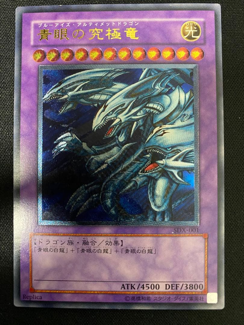 遊戯王　青眼の究極竜　レリーフ　3枚　セット
